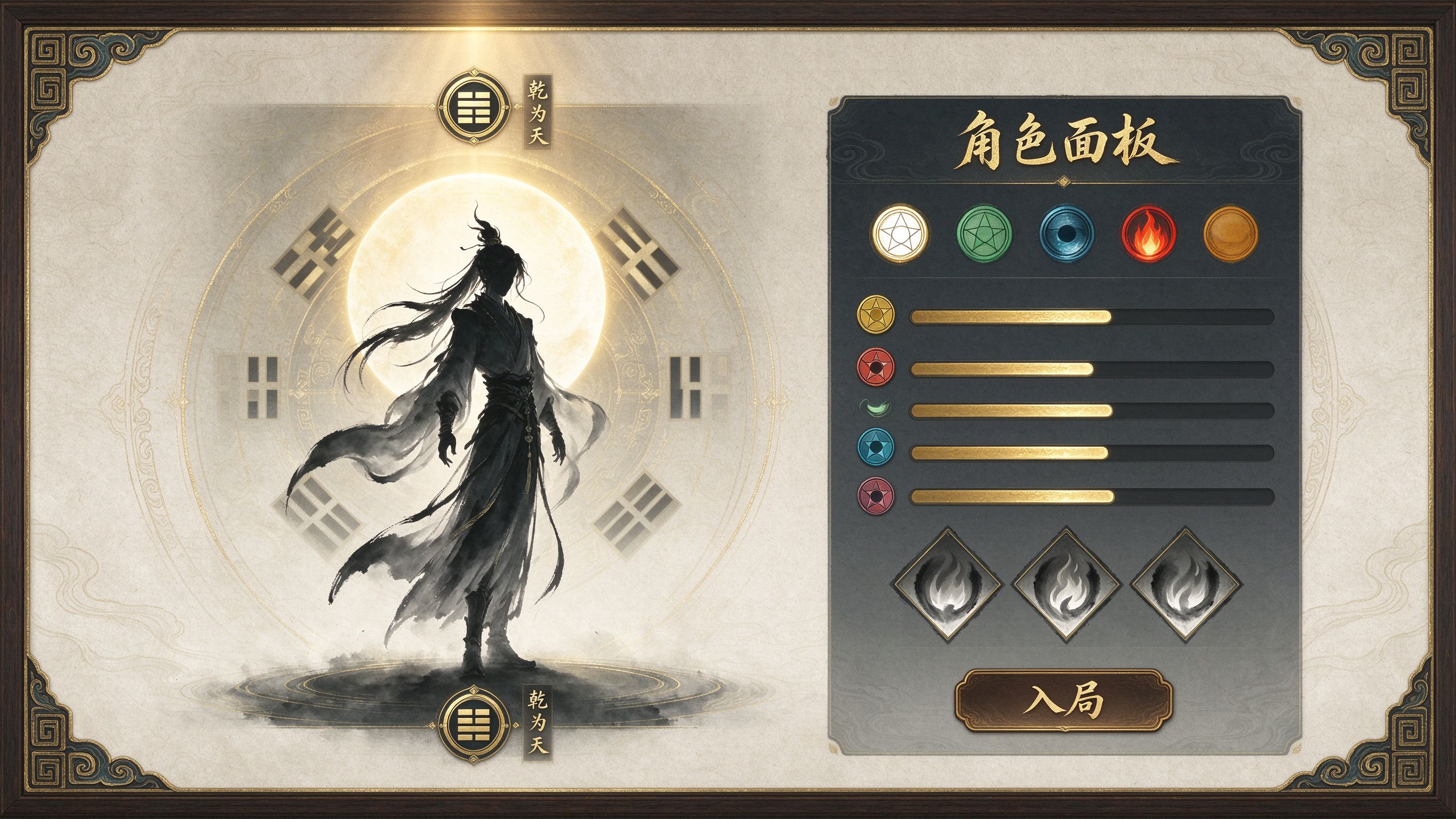 水墨人物与月轮的角色形象示意